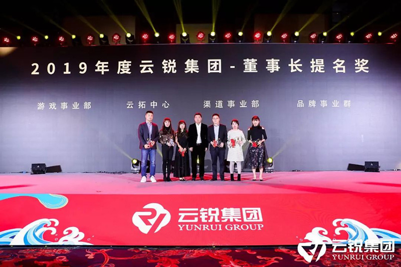 26-2019年度云銳集團(tuán)董事長(zhǎng)提名獎(jiǎng).jpg