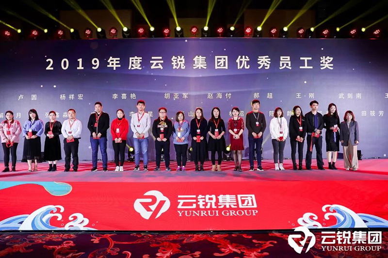 39-2019年度云銳集團(tuán)優(yōu)秀員工獎(jiǎng).jpg
