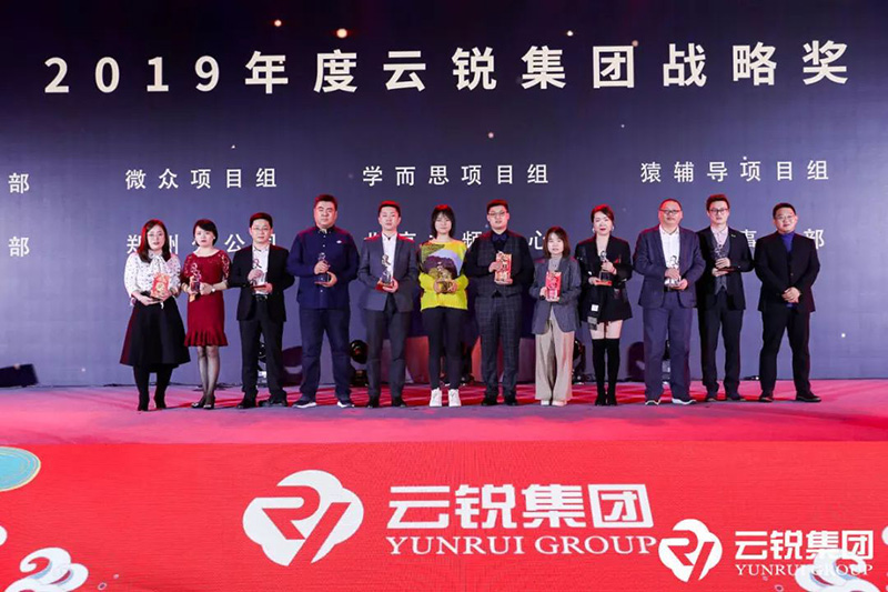 31-2019年度云銳集團(tuán)戰(zhàn)略獎(jiǎng).jpg