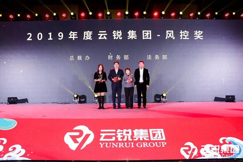 27-2019年度云銳集團(tuán)風(fēng)控獎(jiǎng).jpg